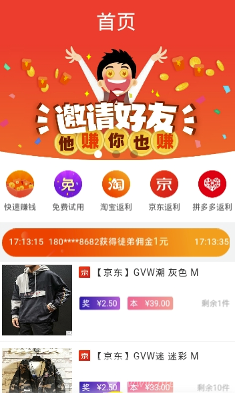 趣邀联盟